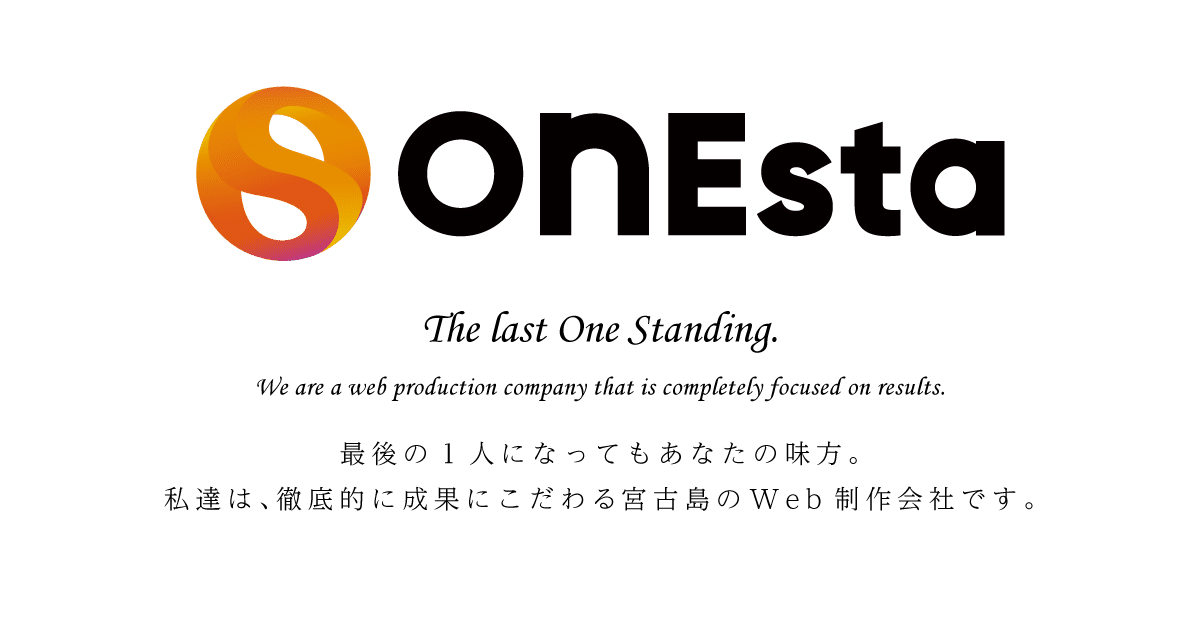 宮古島のホームページ作成、ビジネスを加速！/合同会社ONEsta/
